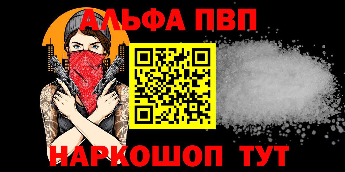 где найти наркотики  А ПВП мука  Alpha PVP  Вход с VPN  Alfa_PVP Соль  Наро-Фоминск  А ПВП крисы CK 