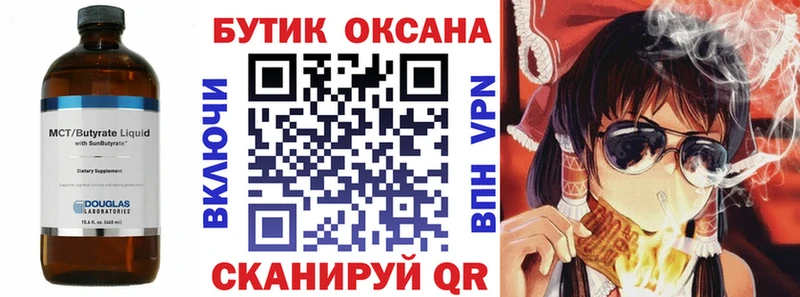 OMG ССЫЛКА  Наро-Фоминск  Бутират вода 