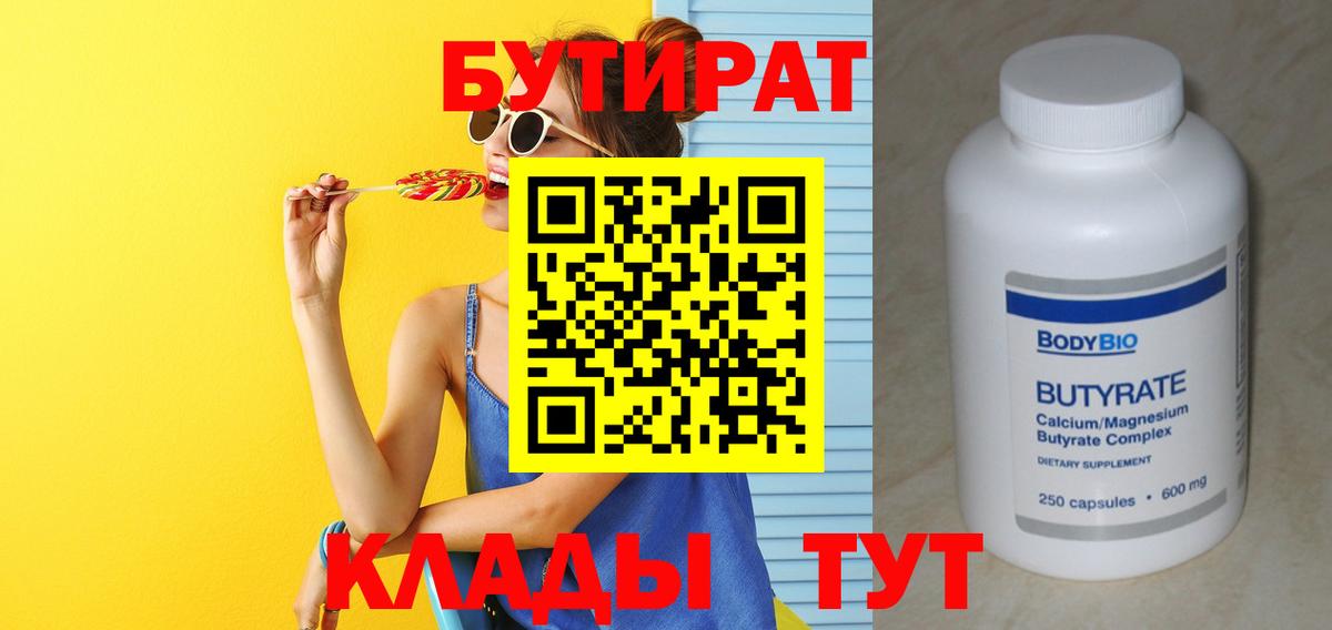 БУТИРАТ  Наро-Фоминск  БУТИРАТ жидкий экстази 