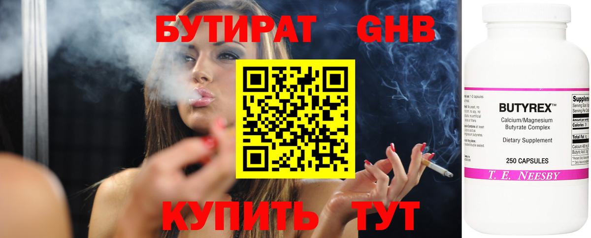 Наро-Фоминск  БУТИРАТ GHB  Вход с VPN 