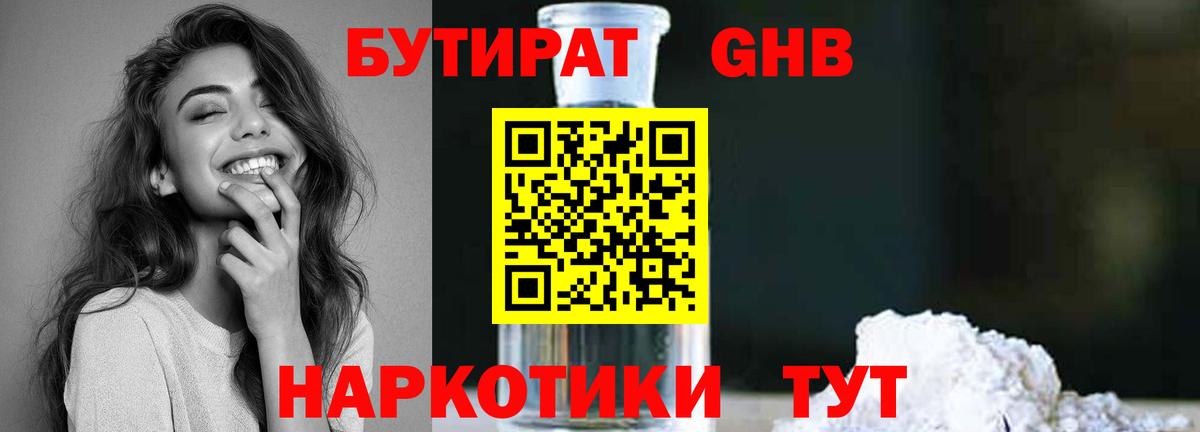 БУТИРАТ оксана Наро-Фоминск