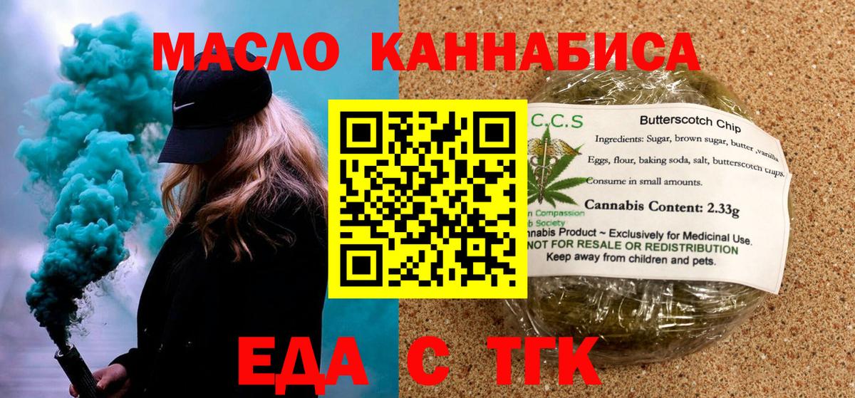 Еда ТГК конопля  Вход с VPN  Наро-Фоминск 