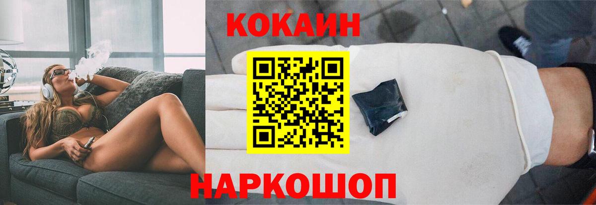 Cocaine  Кокаин 97%  Вход с VPN  Наро-Фоминск  Cocaine Эквадор 