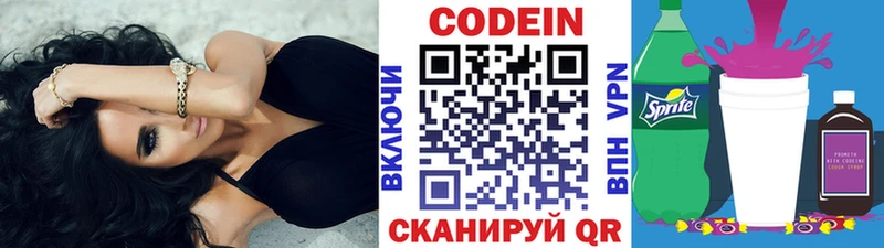 Кодеин Purple Drank Наро-Фоминск