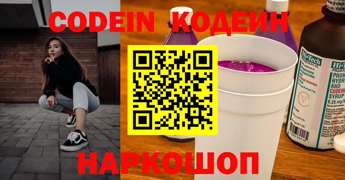 Кодеиновый сироп Lean Purple Drank Наро-Фоминск