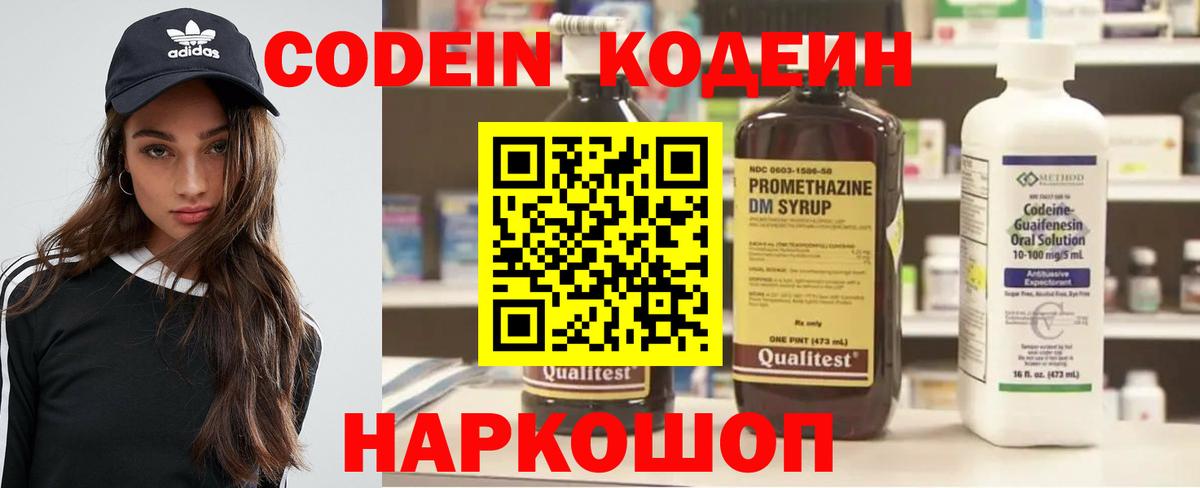 Codein напиток Lean (лин)  Кодеиновый сироп Lean напиток Lean (лин)  Наро-Фоминск  Вход с VPN 