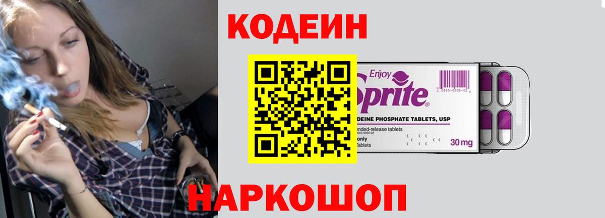 Кодеин напиток Lean (лин)  Наро-Фоминск 