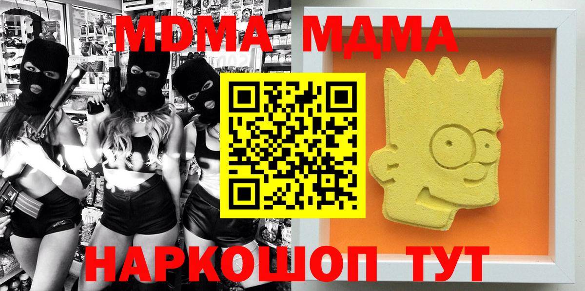 МДМА crystal  Вход с VPN  Наро-Фоминск  MDMA Molly 